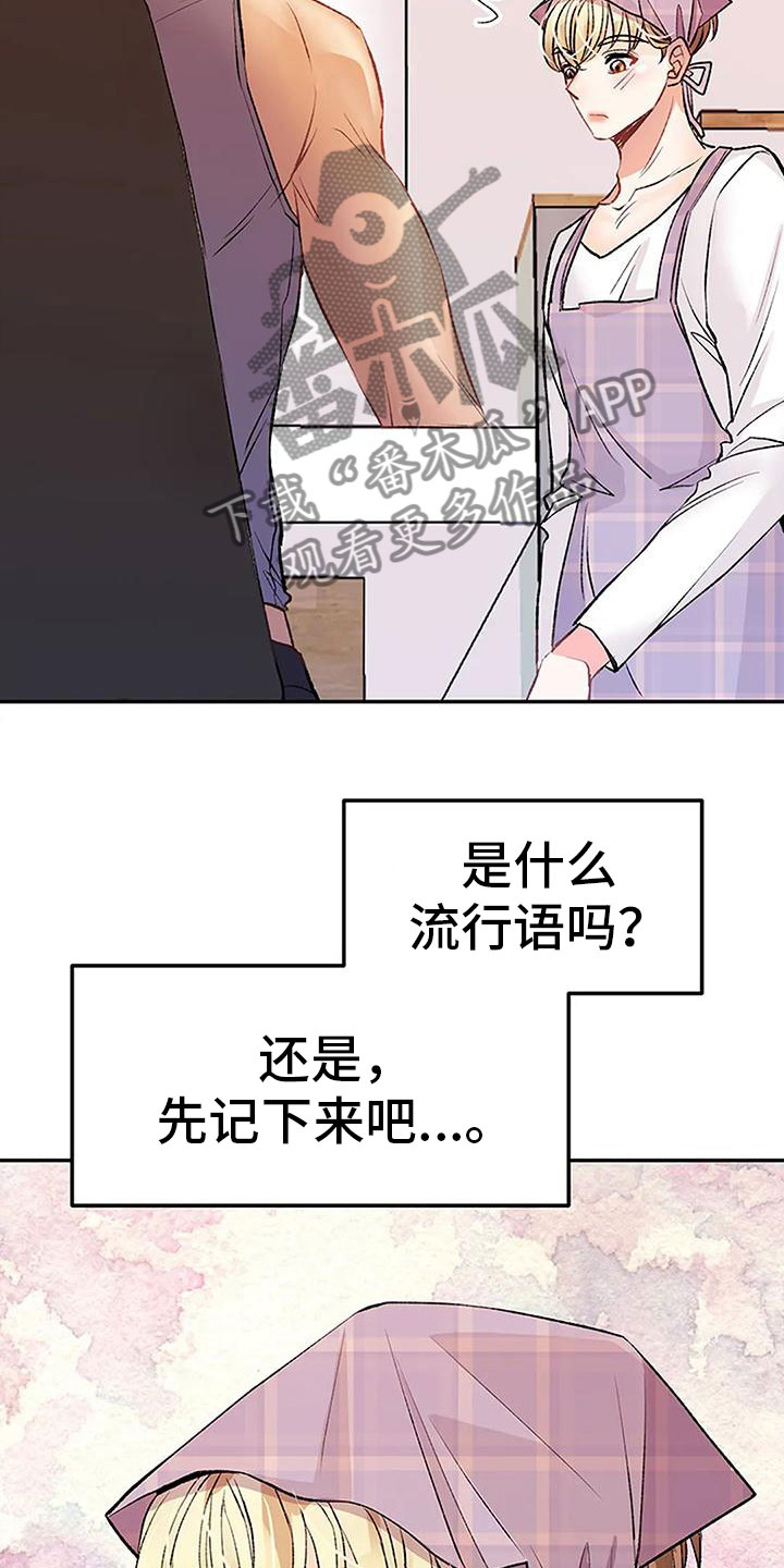 《父亲的遗产》漫画最新章节第17章：什么意图免费下拉式在线观看章节第【29】张图片