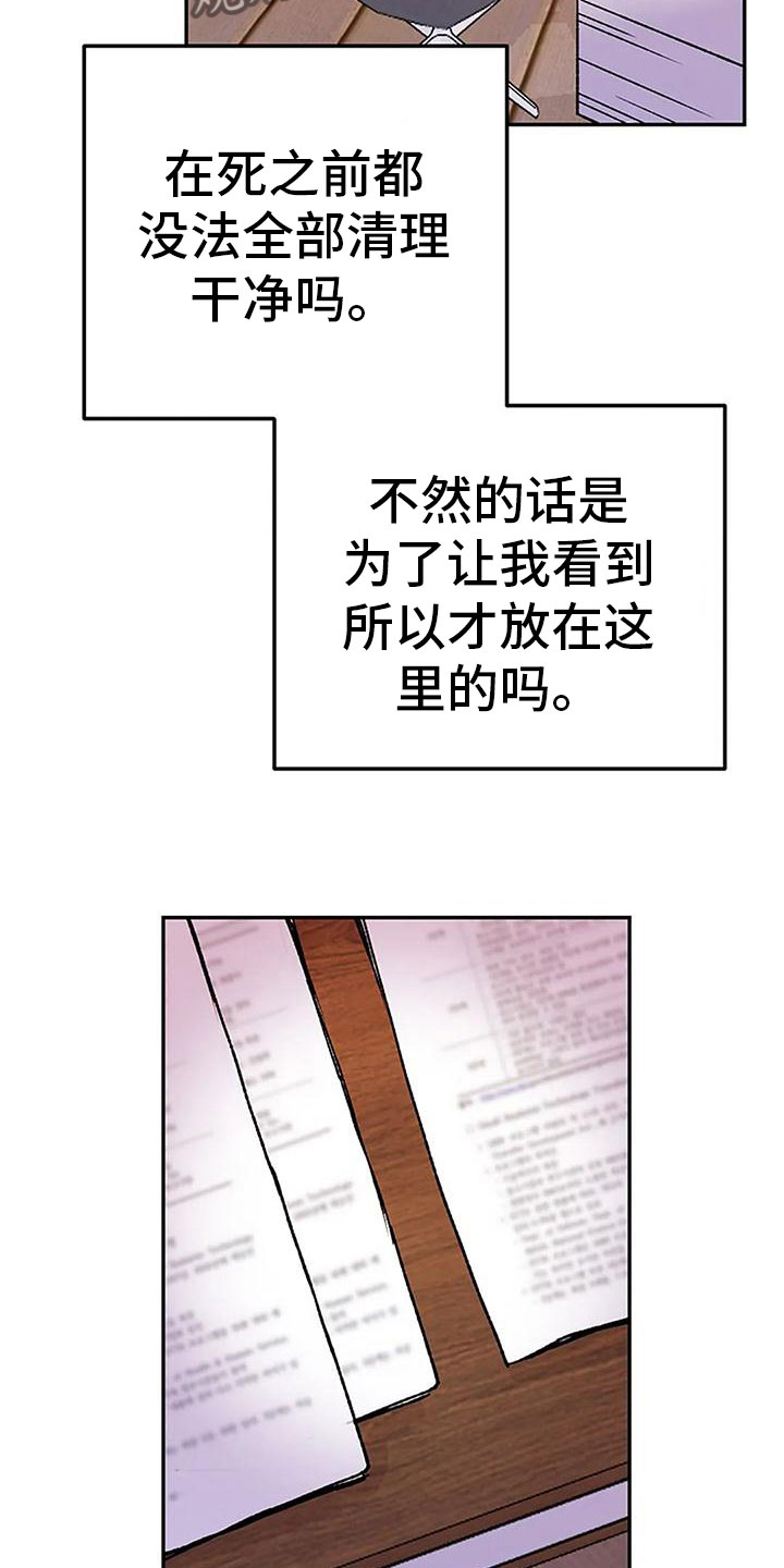 《父亲的遗产》漫画最新章节第17章：什么意图免费下拉式在线观看章节第【4】张图片