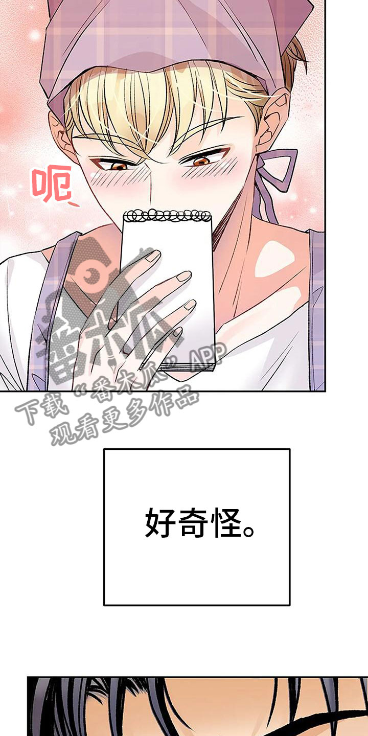 《父亲的遗产》漫画最新章节第17章：什么意图免费下拉式在线观看章节第【26】张图片