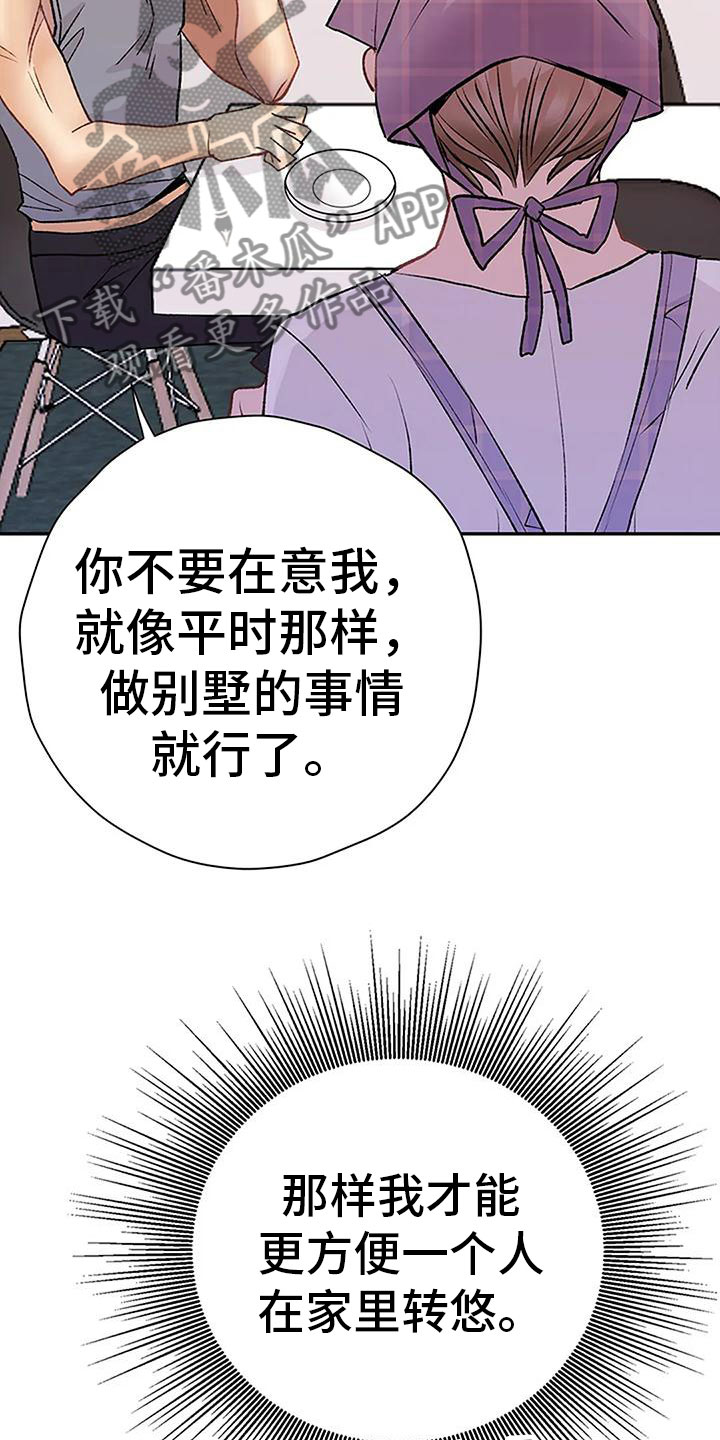 《父亲的遗产》漫画最新章节第17章：什么意图免费下拉式在线观看章节第【13】张图片