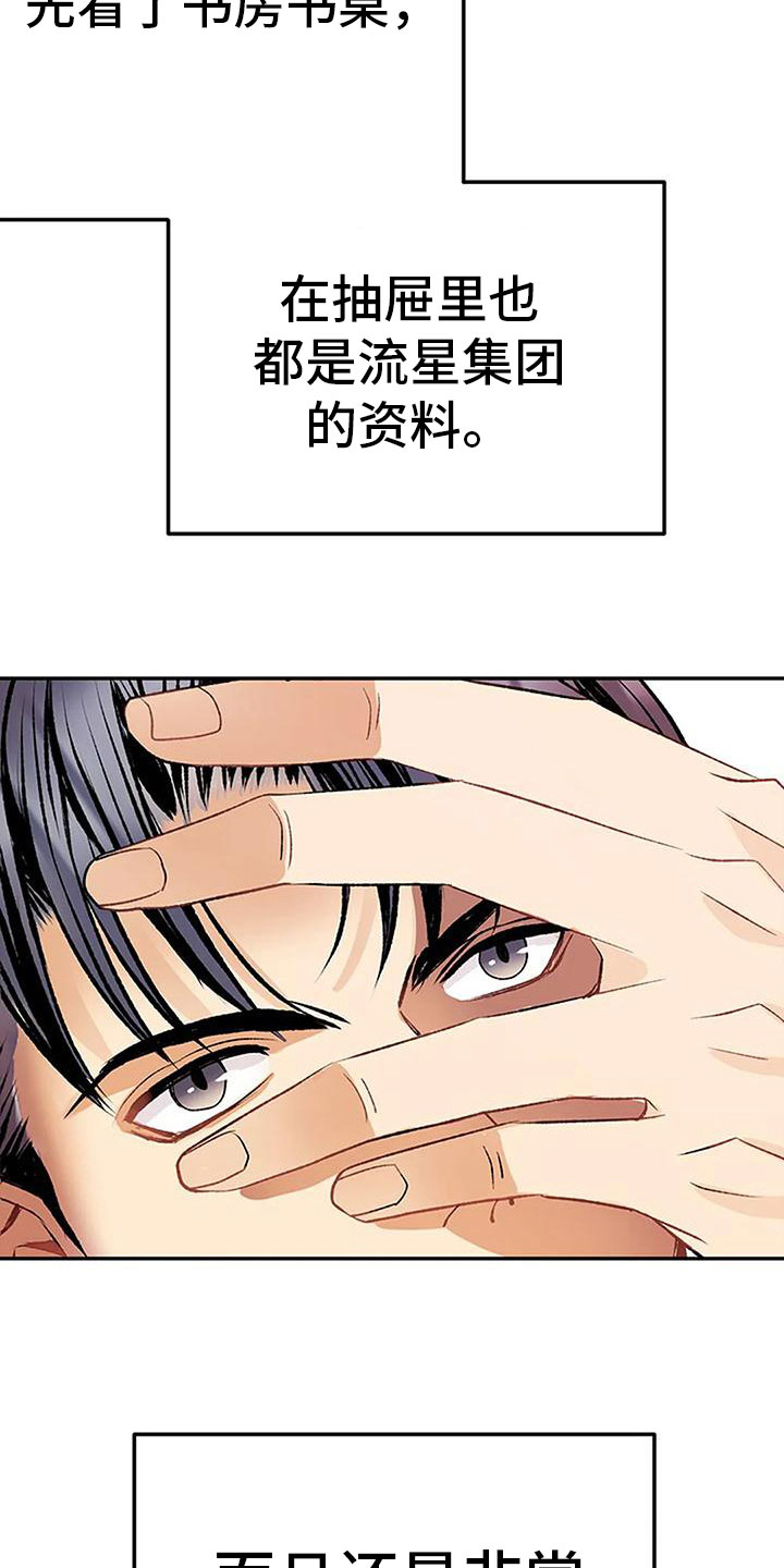 《父亲的遗产》漫画最新章节第17章：什么意图免费下拉式在线观看章节第【7】张图片