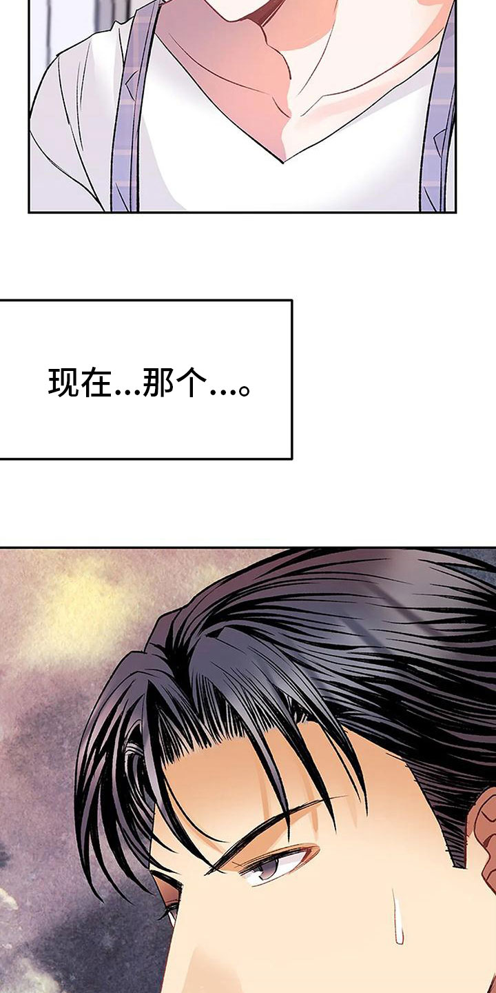 《父亲的遗产》漫画最新章节第17章：什么意图免费下拉式在线观看章节第【16】张图片