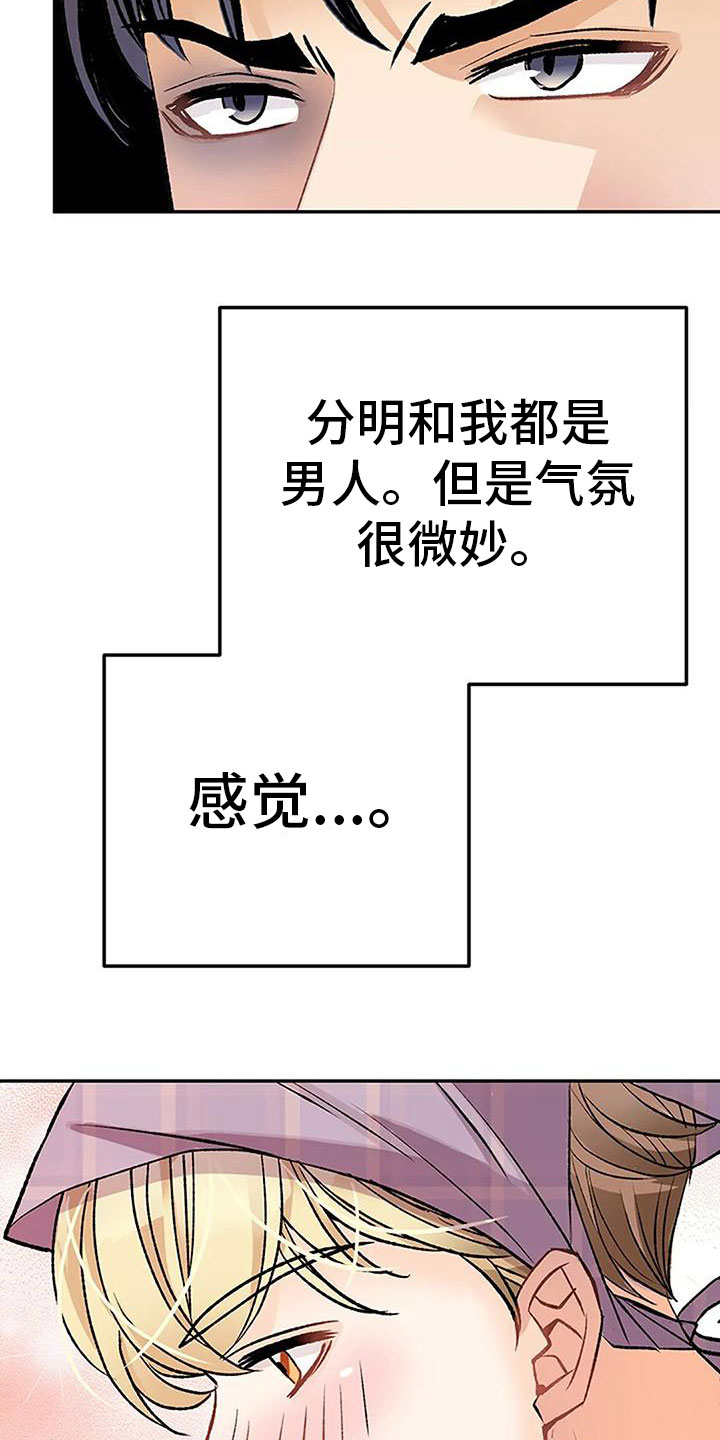 《父亲的遗产》漫画最新章节第17章：什么意图免费下拉式在线观看章节第【25】张图片