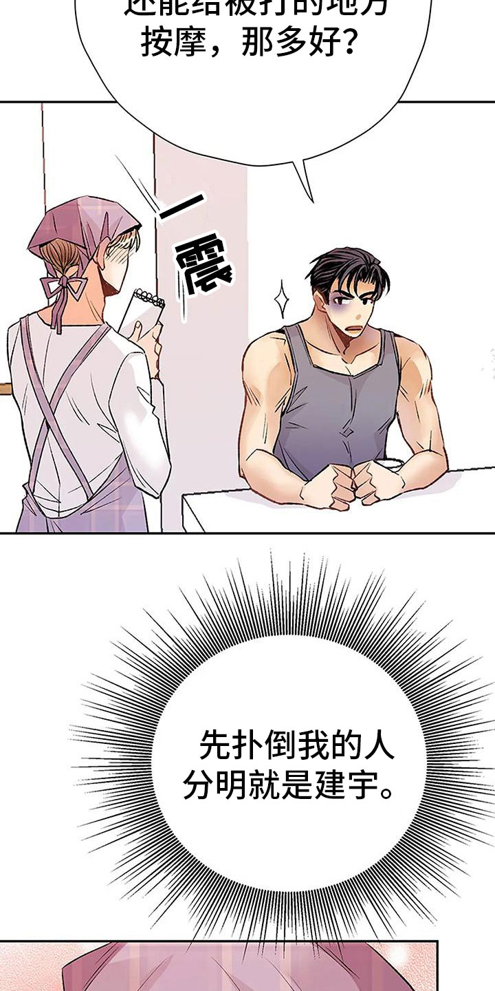 《父亲的遗产》漫画最新章节第17章：什么意图免费下拉式在线观看章节第【27】张图片