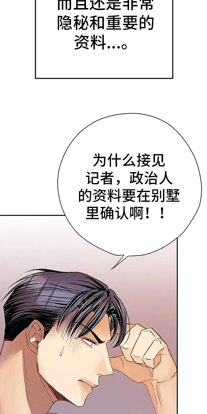 《父亲的遗产》漫画最新章节第17章：什么意图免费下拉式在线观看章节第【6】张图片