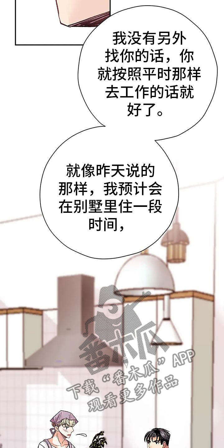 《父亲的遗产》漫画最新章节第18章：催稿免费下拉式在线观看章节第【22】张图片