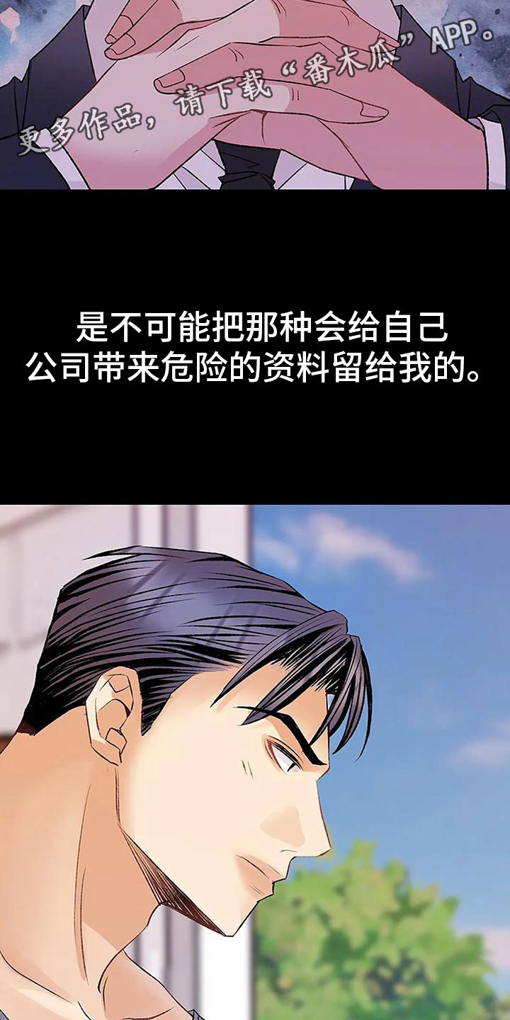 《父亲的遗产》漫画最新章节第18章：催稿免费下拉式在线观看章节第【29】张图片