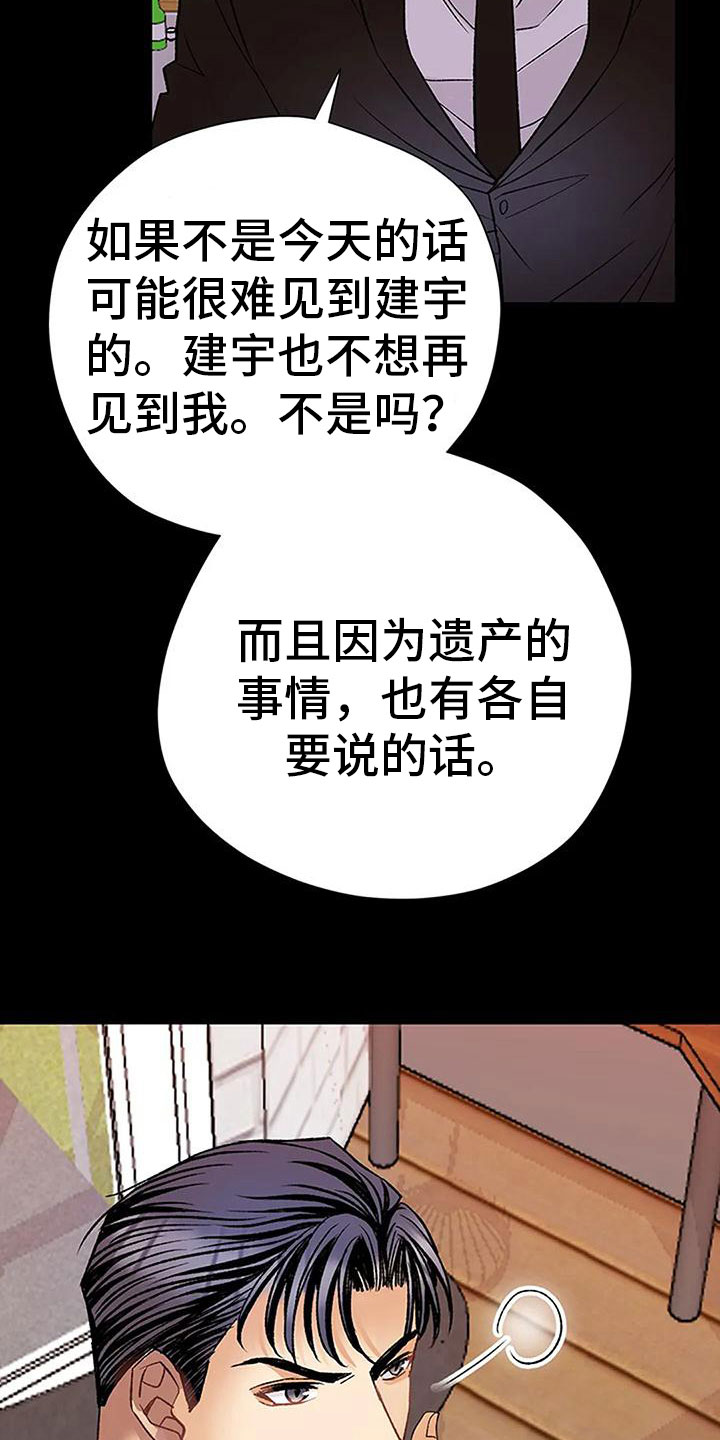 《父亲的遗产》漫画最新章节第18章：催稿免费下拉式在线观看章节第【27】张图片