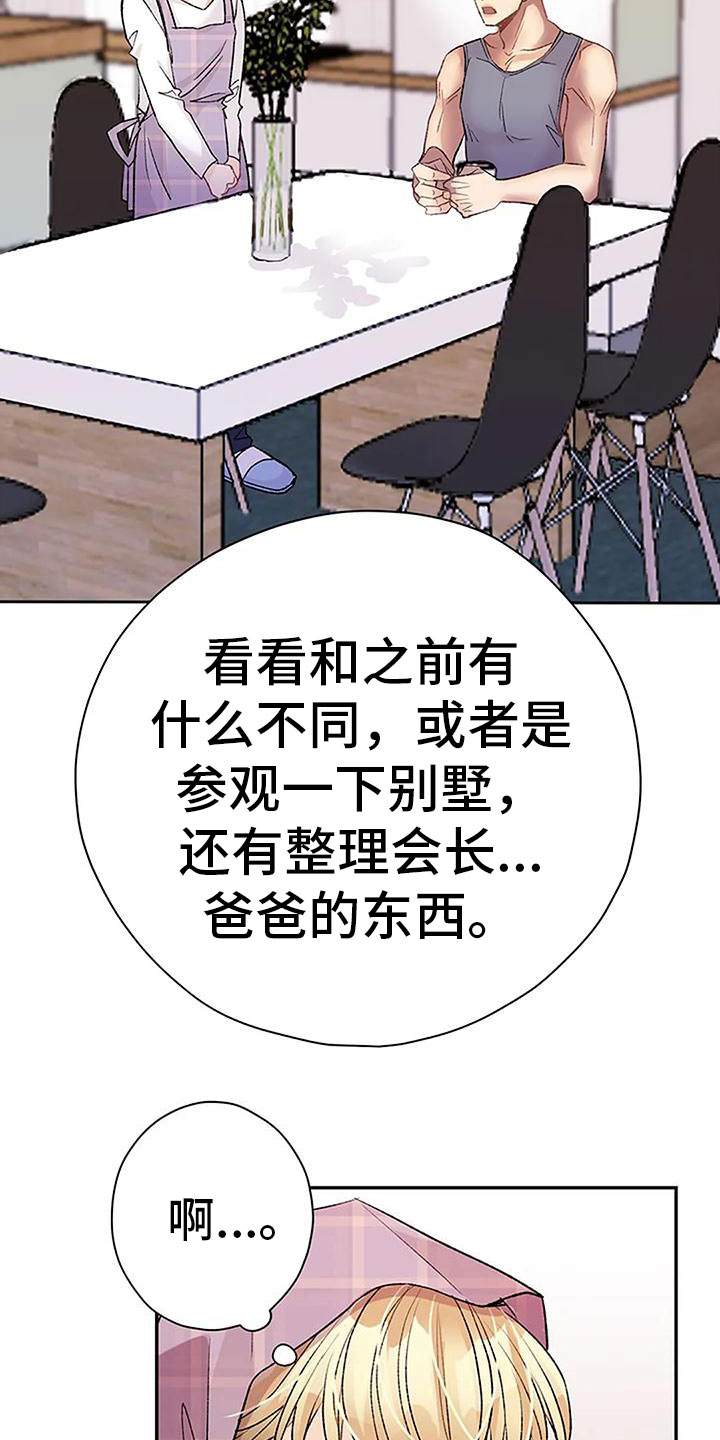 《父亲的遗产》漫画最新章节第18章：催稿免费下拉式在线观看章节第【21】张图片