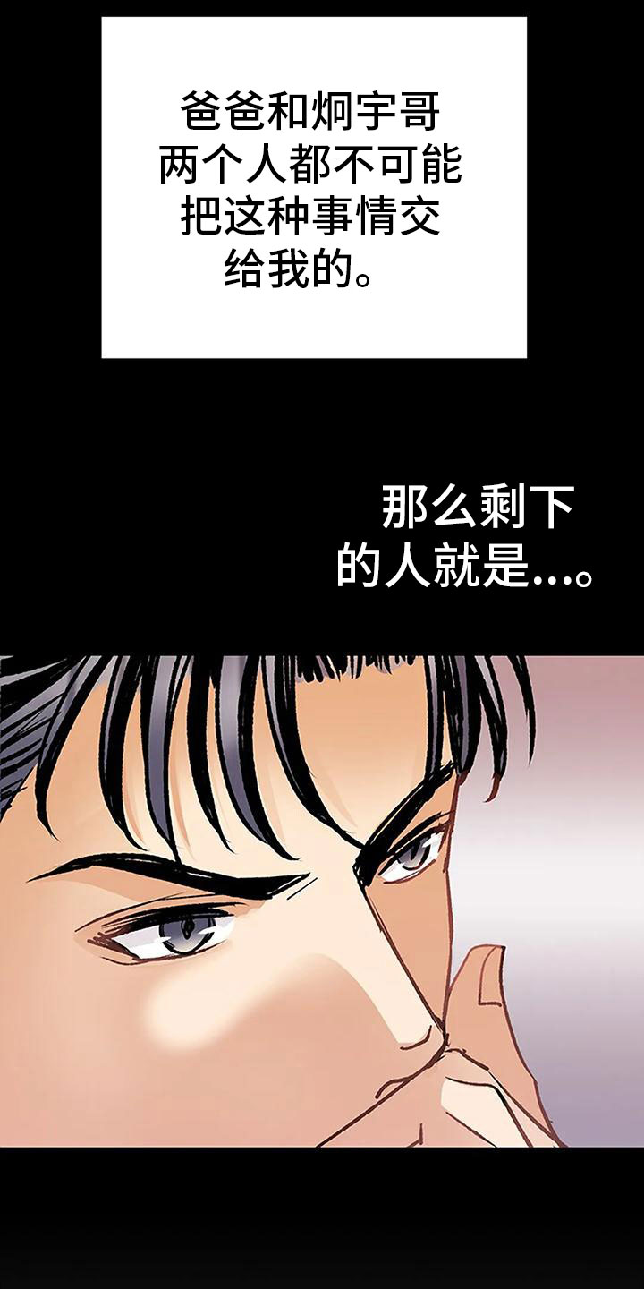 《父亲的遗产》漫画最新章节第18章：催稿免费下拉式在线观看章节第【24】张图片