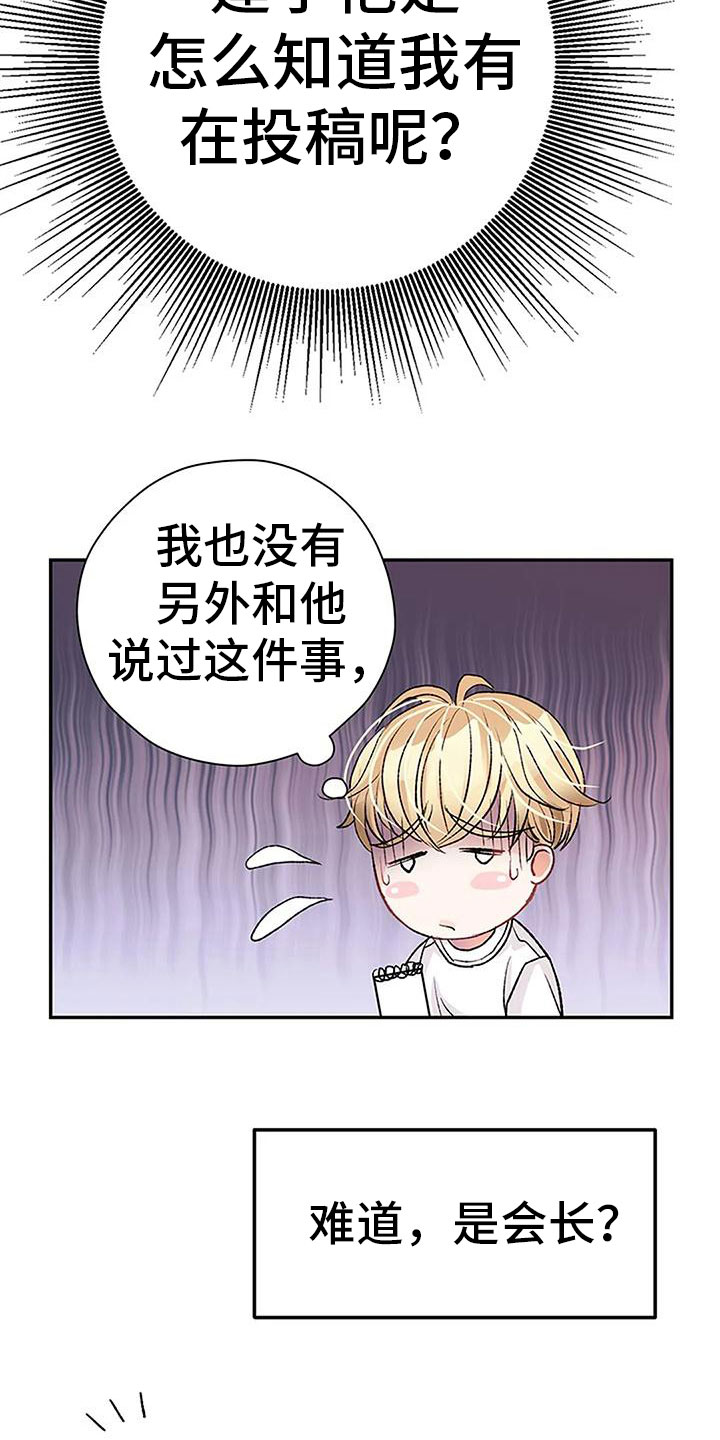 《父亲的遗产》漫画最新章节第18章：催稿免费下拉式在线观看章节第【9】张图片