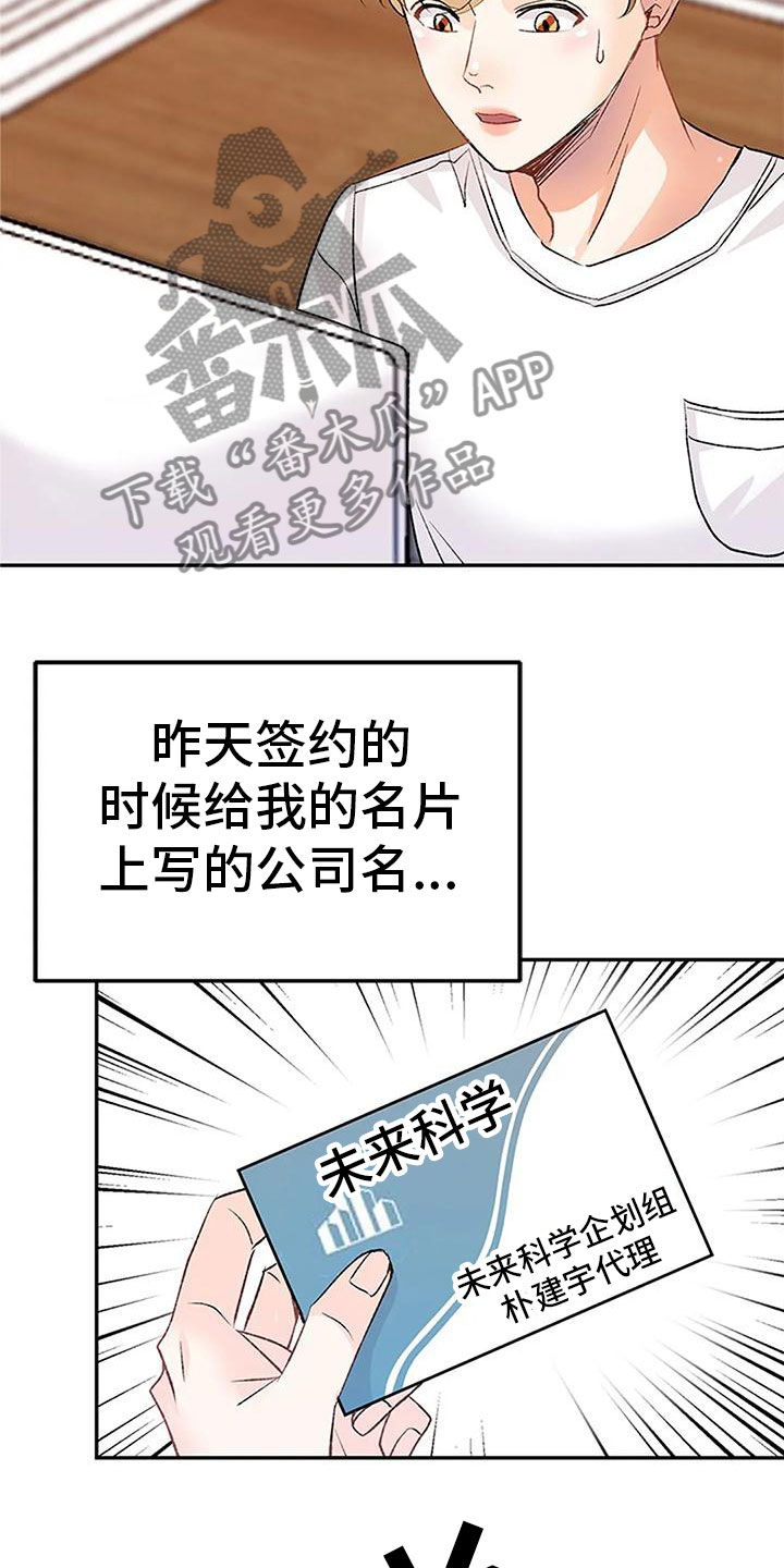 《父亲的遗产》漫画最新章节第18章：催稿免费下拉式在线观看章节第【3】张图片