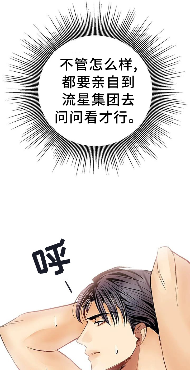 《父亲的遗产》漫画最新章节第19章：想象免费下拉式在线观看章节第【25】张图片