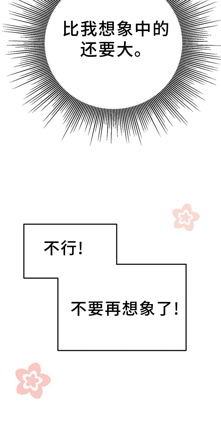 《父亲的遗产》漫画最新章节第19章：想象免费下拉式在线观看章节第【7】张图片