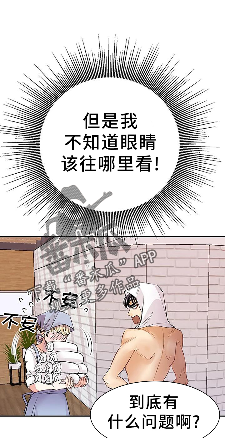 《父亲的遗产》漫画最新章节第19章：想象免费下拉式在线观看章节第【14】张图片