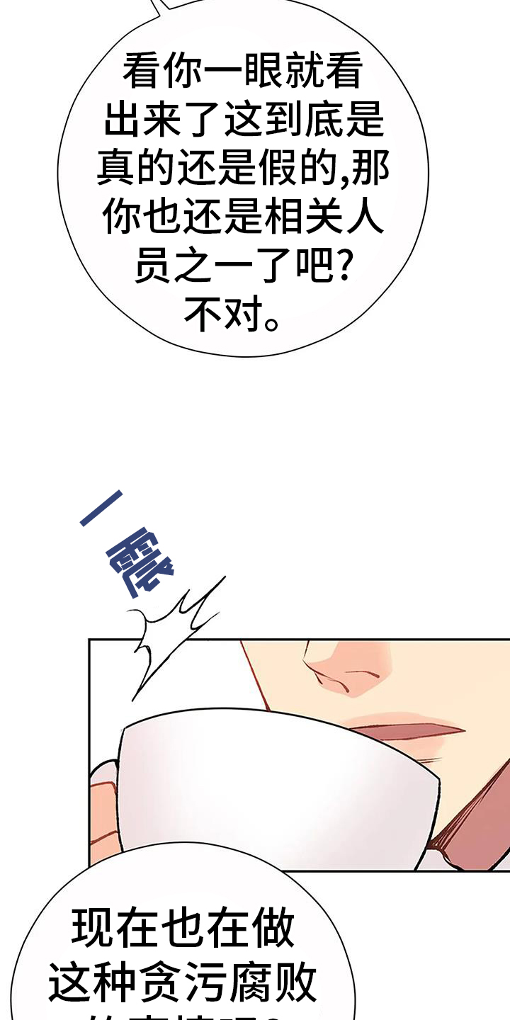 《父亲的遗产》漫画最新章节第21章：问题免费下拉式在线观看章节第【10】张图片