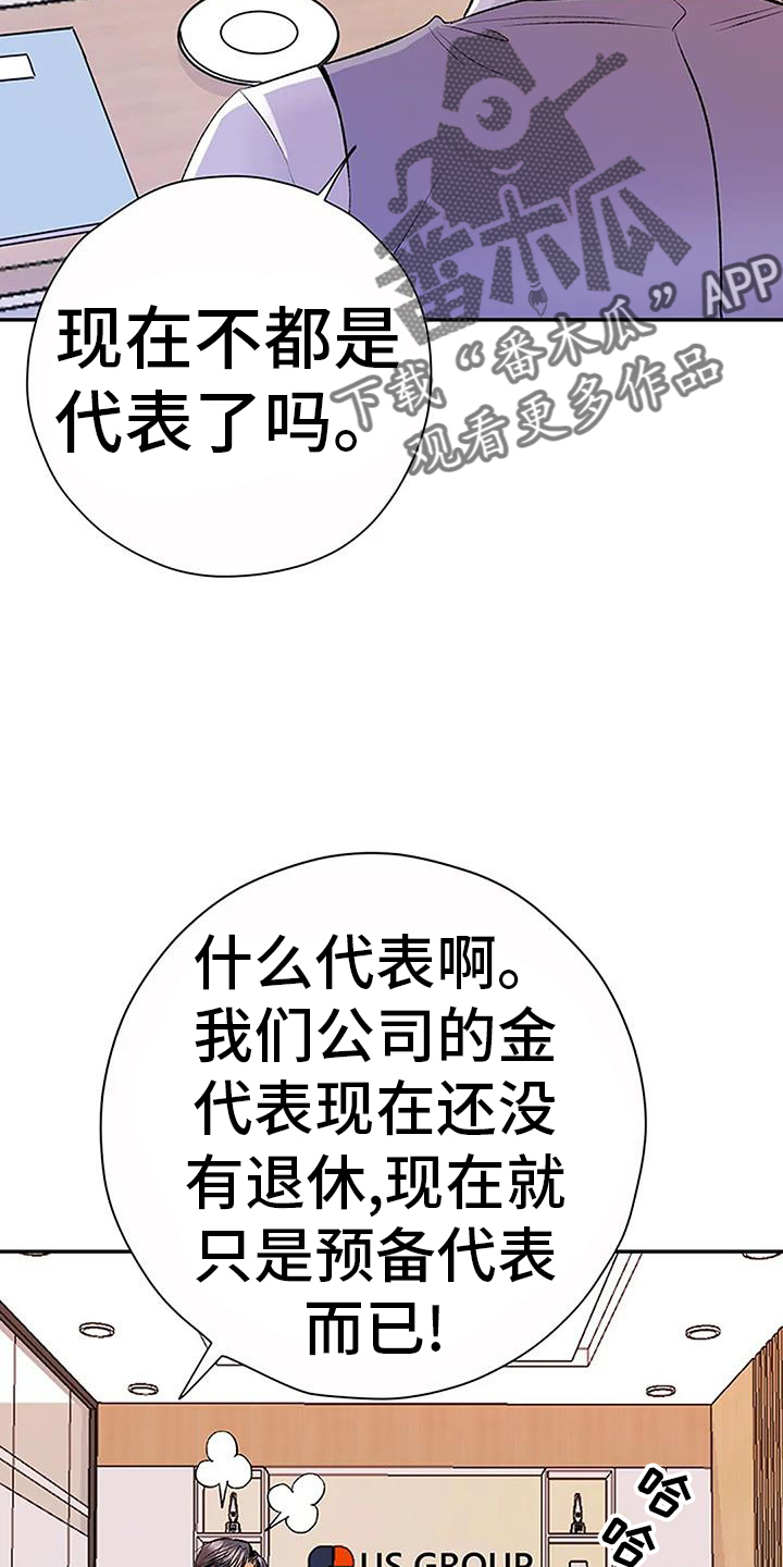 《父亲的遗产》漫画最新章节第21章：问题免费下拉式在线观看章节第【21】张图片