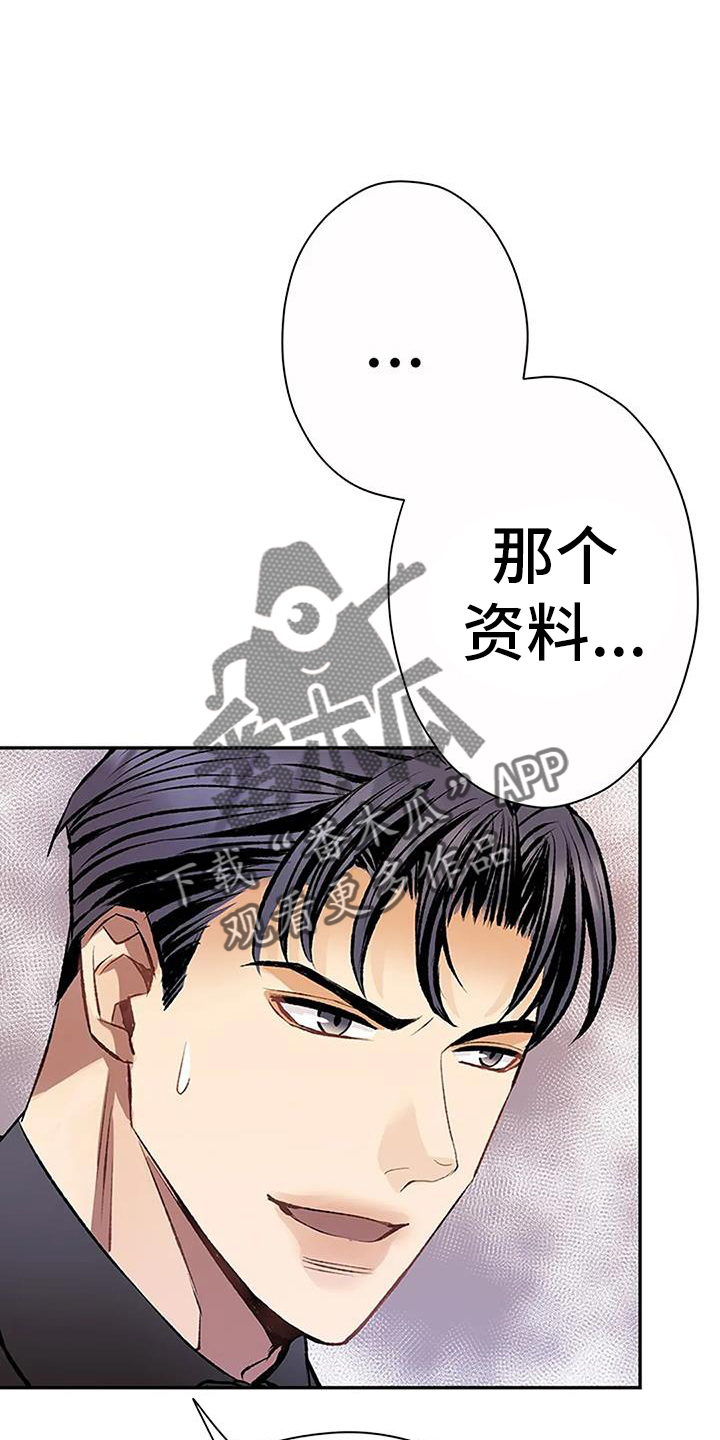 《父亲的遗产》漫画最新章节第21章：问题免费下拉式在线观看章节第【11】张图片