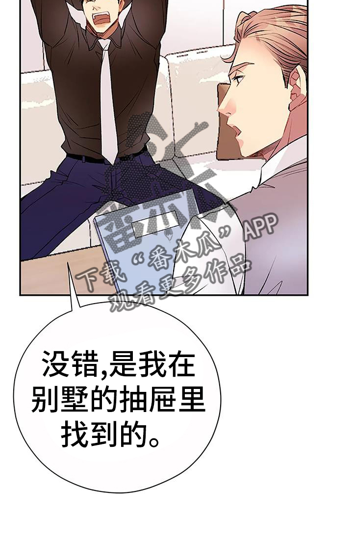 《父亲的遗产》漫画最新章节第21章：问题免费下拉式在线观看章节第【17】张图片