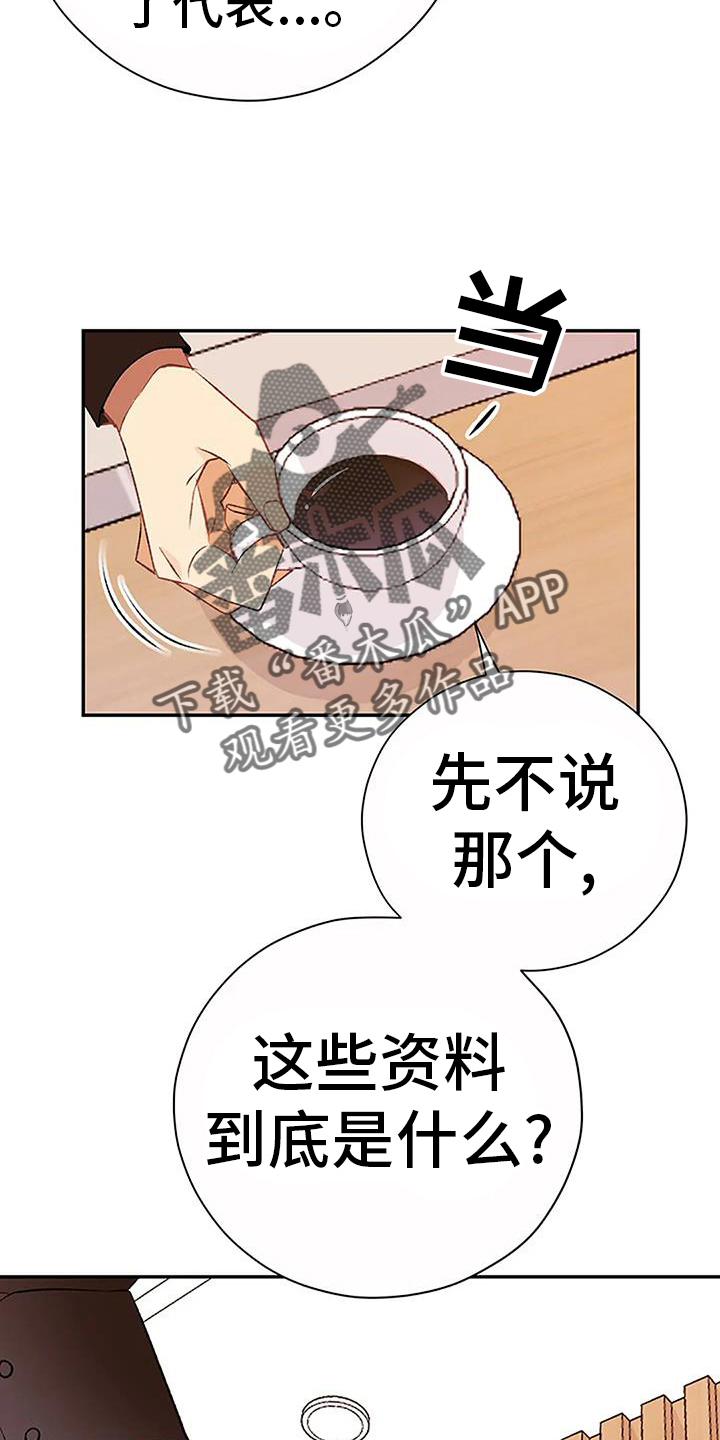 《父亲的遗产》漫画最新章节第21章：问题免费下拉式在线观看章节第【19】张图片