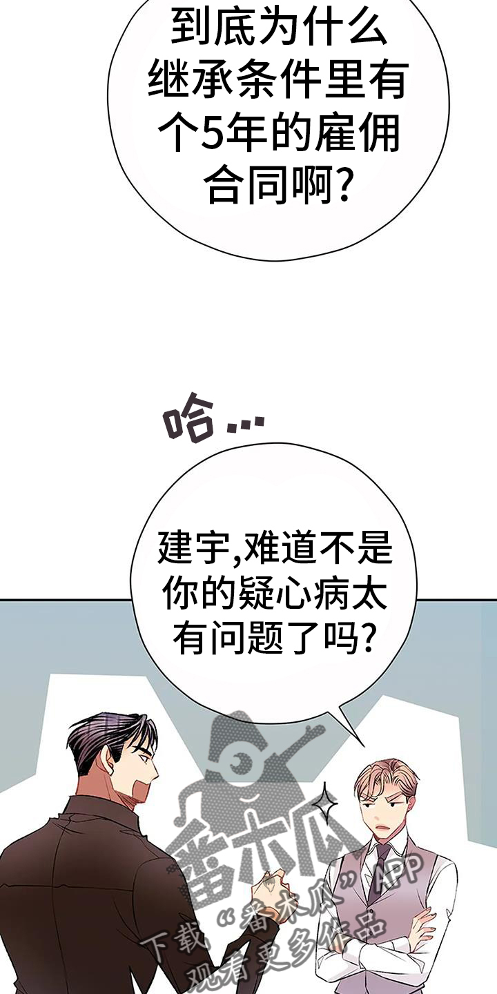 《父亲的遗产》漫画最新章节第22章：搞不懂免费下拉式在线观看章节第【18】张图片