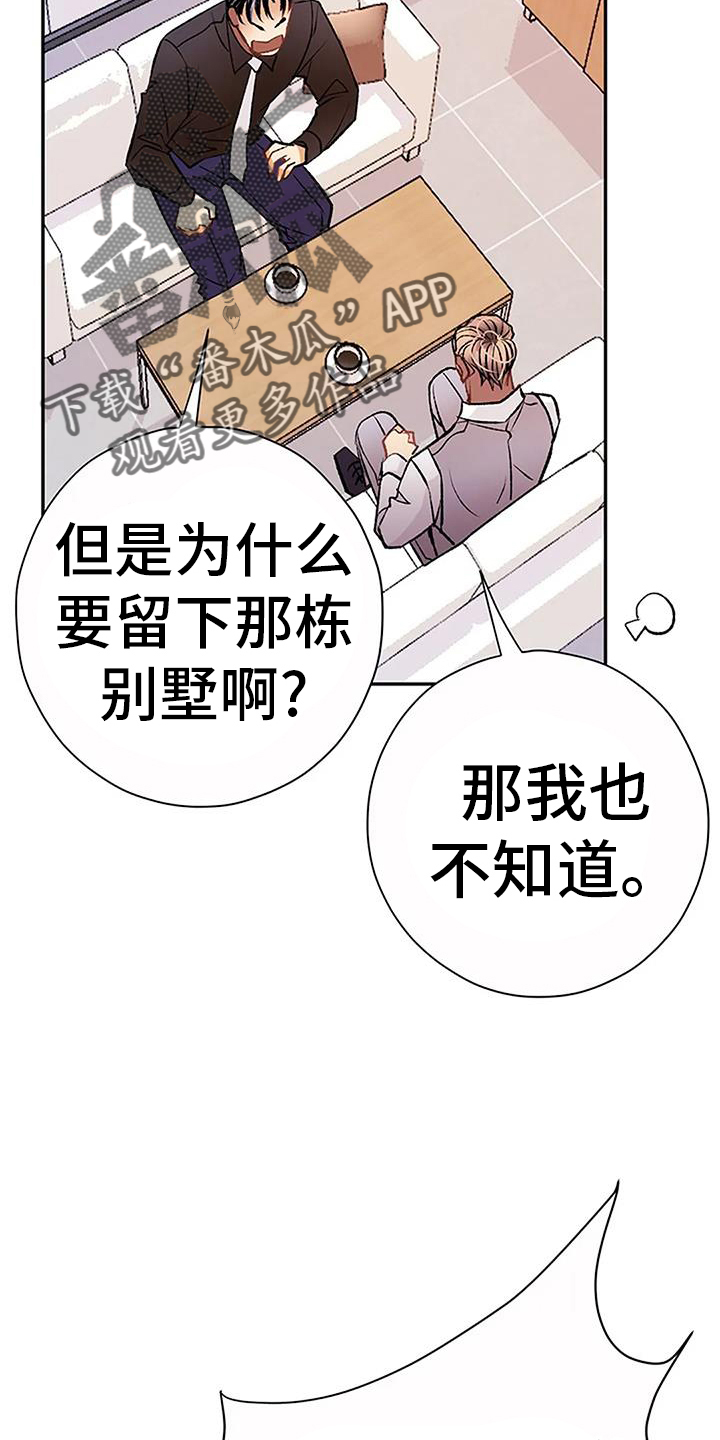 《父亲的遗产》漫画最新章节第22章：搞不懂免费下拉式在线观看章节第【24】张图片