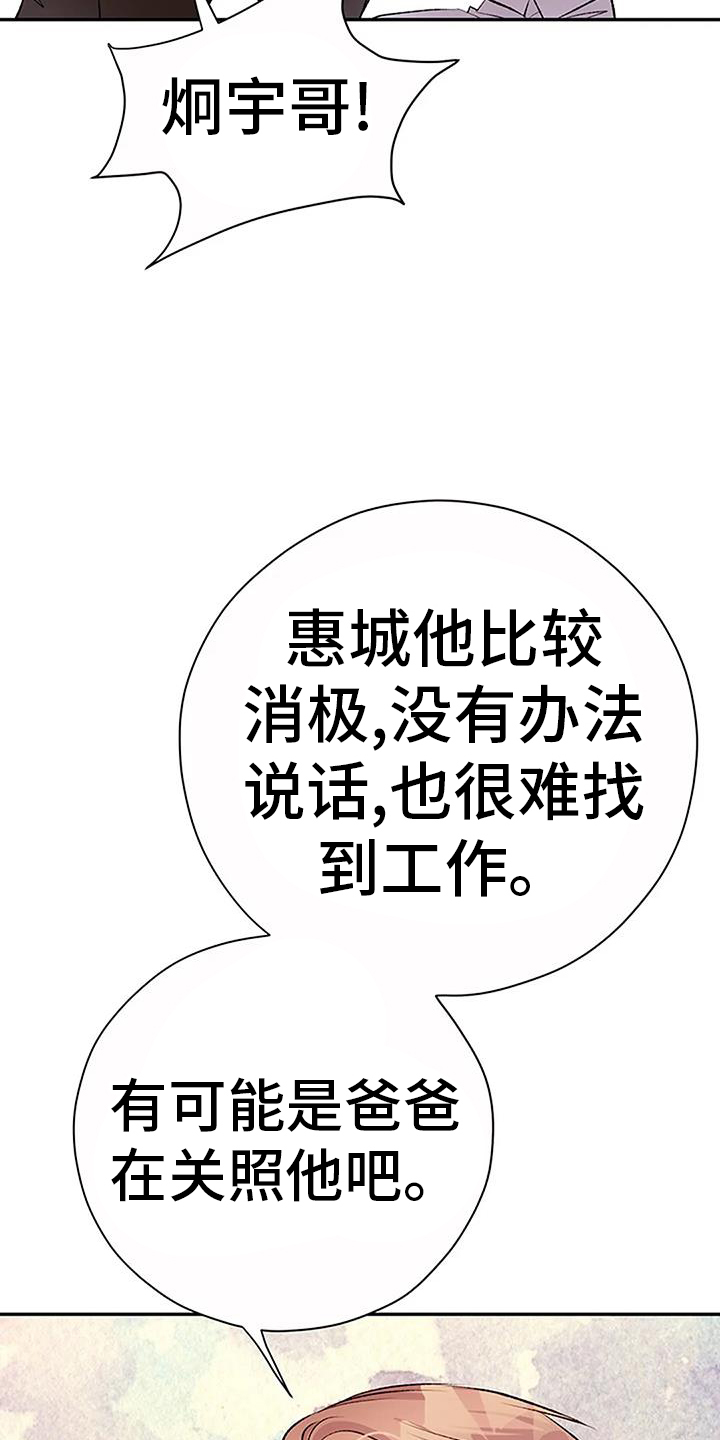 《父亲的遗产》漫画最新章节第22章：搞不懂免费下拉式在线观看章节第【17】张图片