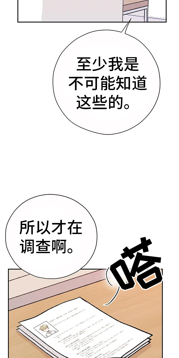 《父亲的遗产》漫画最新章节第22章：搞不懂免费下拉式在线观看章节第【11】张图片