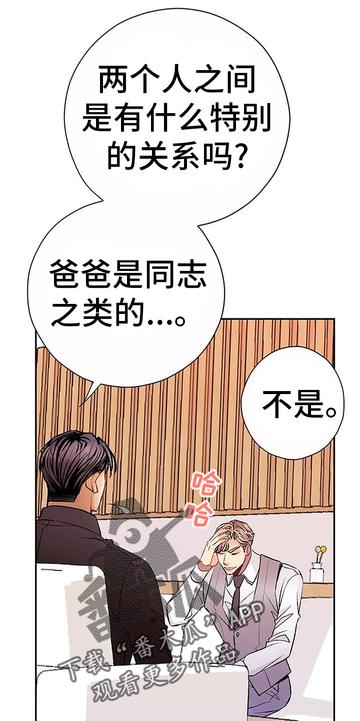 《父亲的遗产》漫画最新章节第22章：搞不懂免费下拉式在线观看章节第【12】张图片