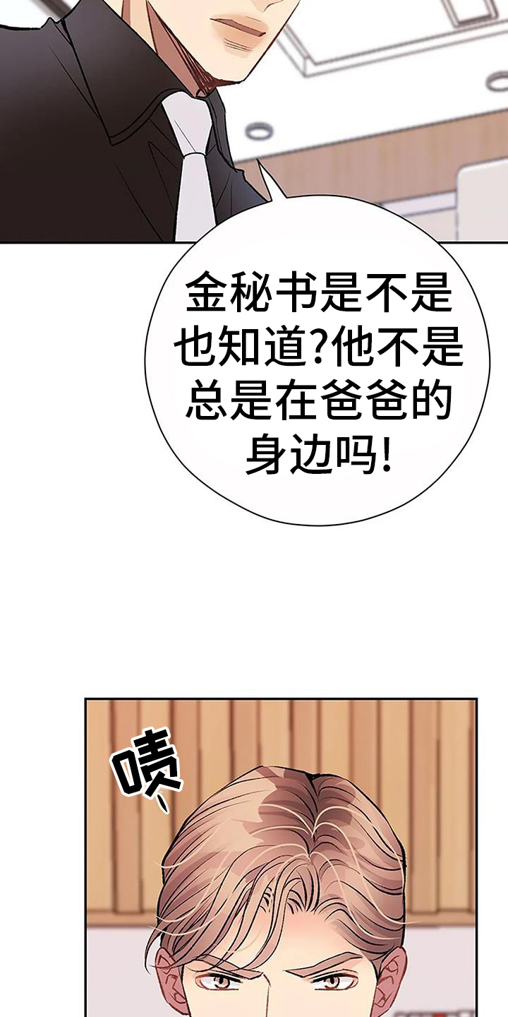 《父亲的遗产》漫画最新章节第22章：搞不懂免费下拉式在线观看章节第【9】张图片