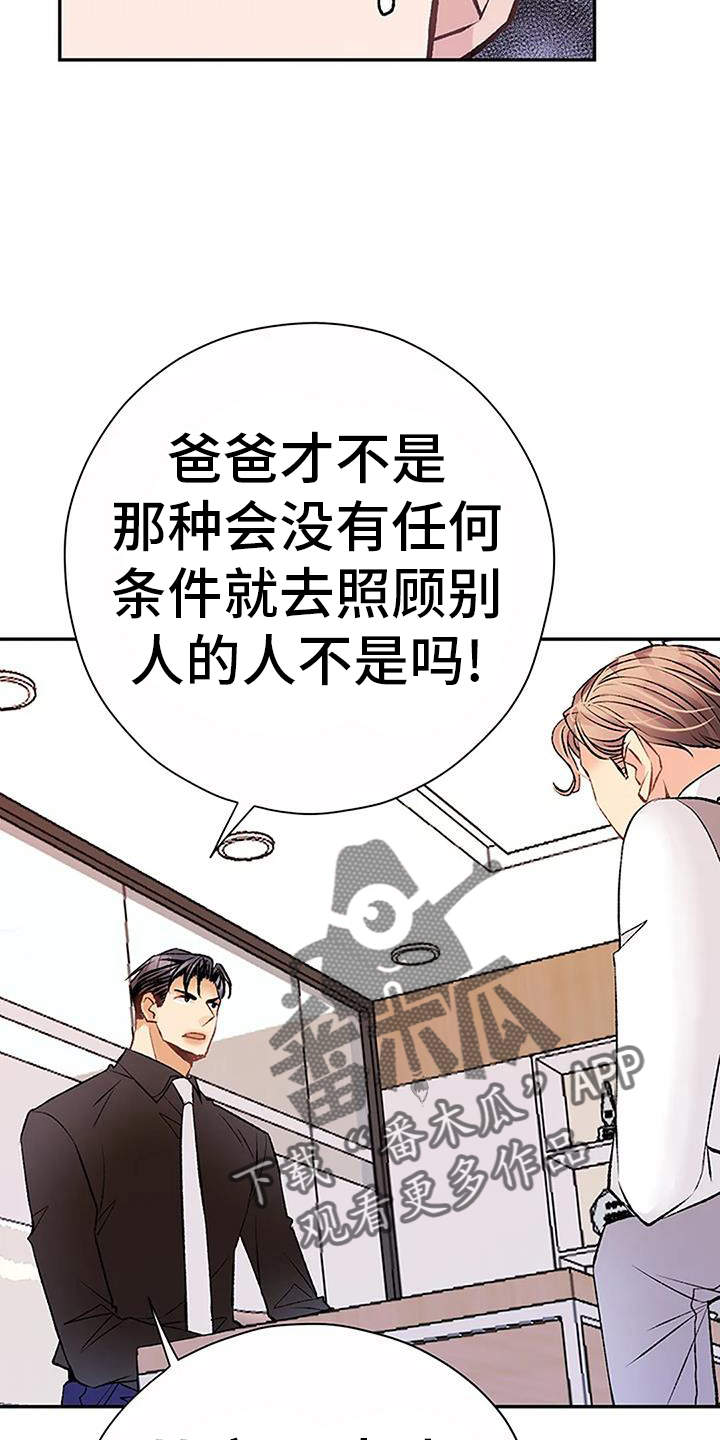 《父亲的遗产》漫画最新章节第22章：搞不懂免费下拉式在线观看章节第【14】张图片