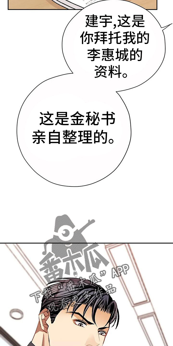 《父亲的遗产》漫画最新章节第22章：搞不懂免费下拉式在线观看章节第【10】张图片