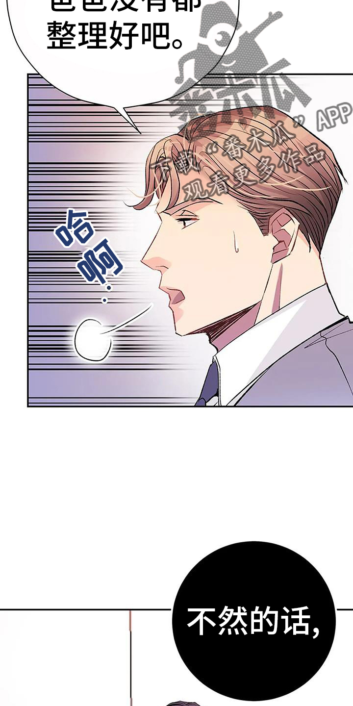 《父亲的遗产》漫画最新章节第22章：搞不懂免费下拉式在线观看章节第【22】张图片