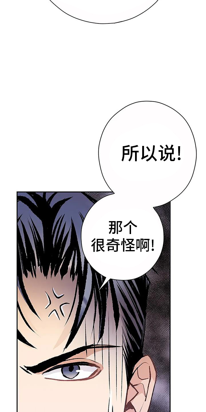 《父亲的遗产》漫画最新章节第22章：搞不懂免费下拉式在线观看章节第【15】张图片