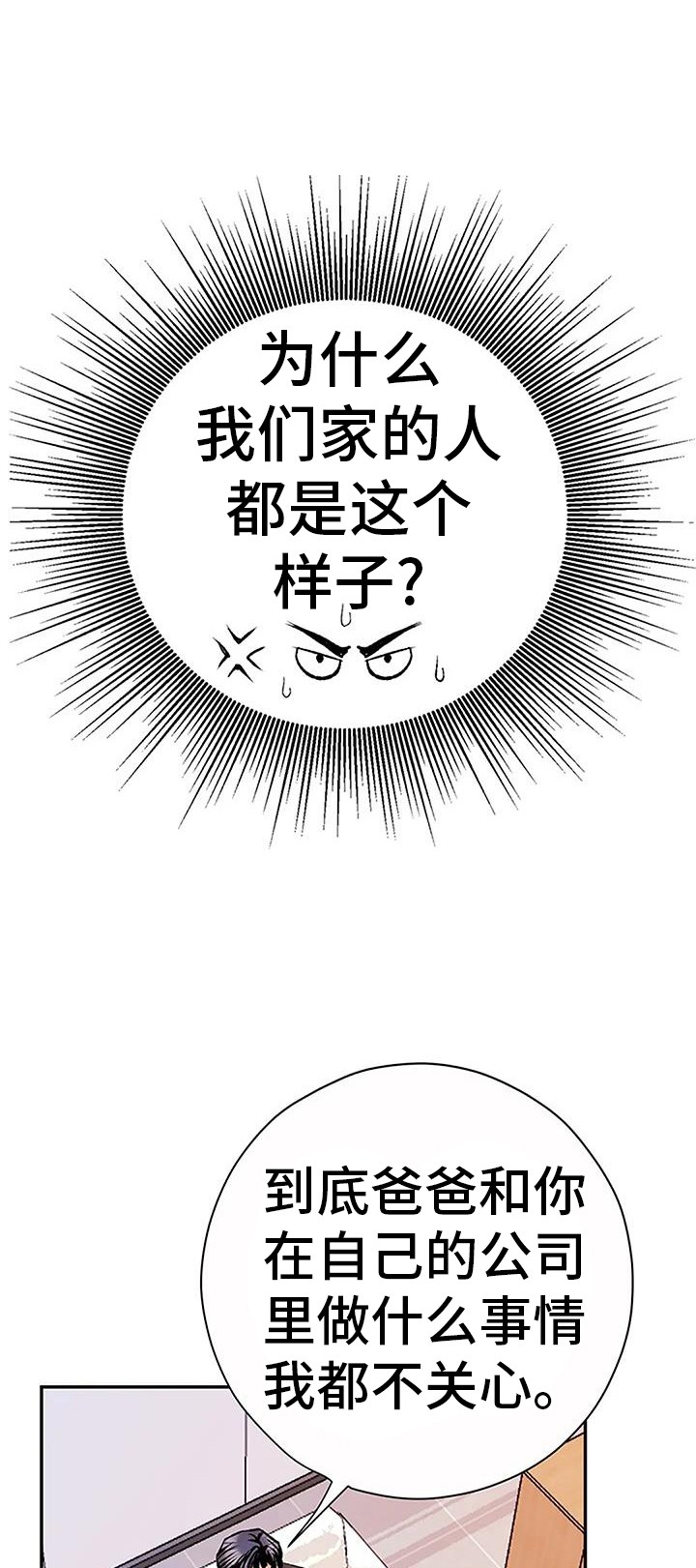 《父亲的遗产》漫画最新章节第22章：搞不懂免费下拉式在线观看章节第【25】张图片