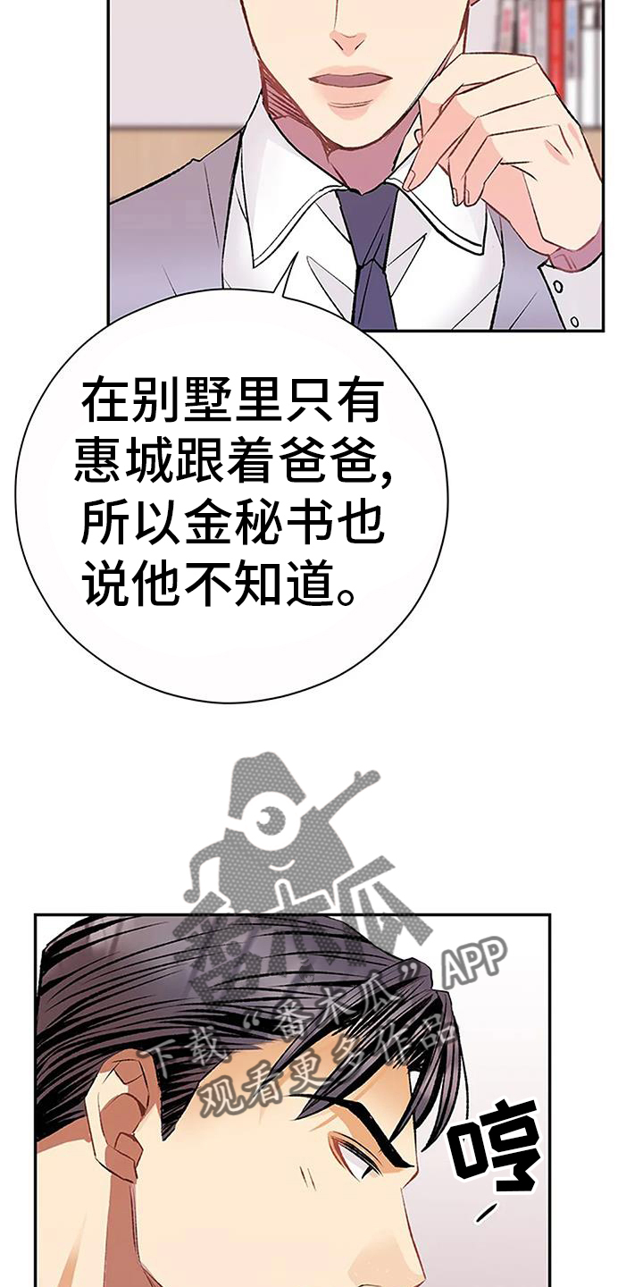 《父亲的遗产》漫画最新章节第22章：搞不懂免费下拉式在线观看章节第【8】张图片