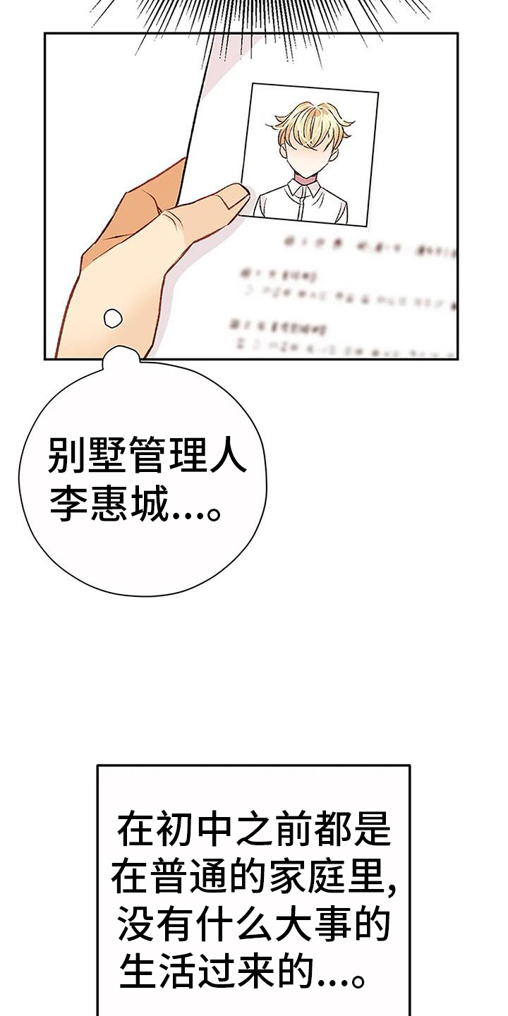 《父亲的遗产》漫画最新章节第22章：搞不懂免费下拉式在线观看章节第【3】张图片