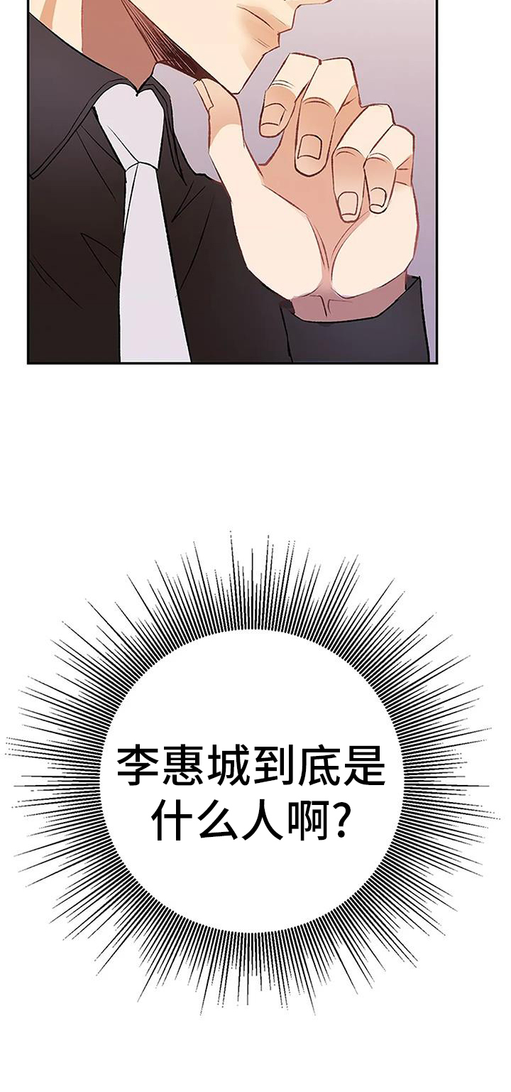 《父亲的遗产》漫画最新章节第22章：搞不懂免费下拉式在线观看章节第【7】张图片