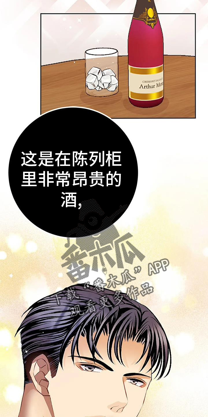 《父亲的遗产》漫画最新章节第23章：来一杯免费下拉式在线观看章节第【2】张图片