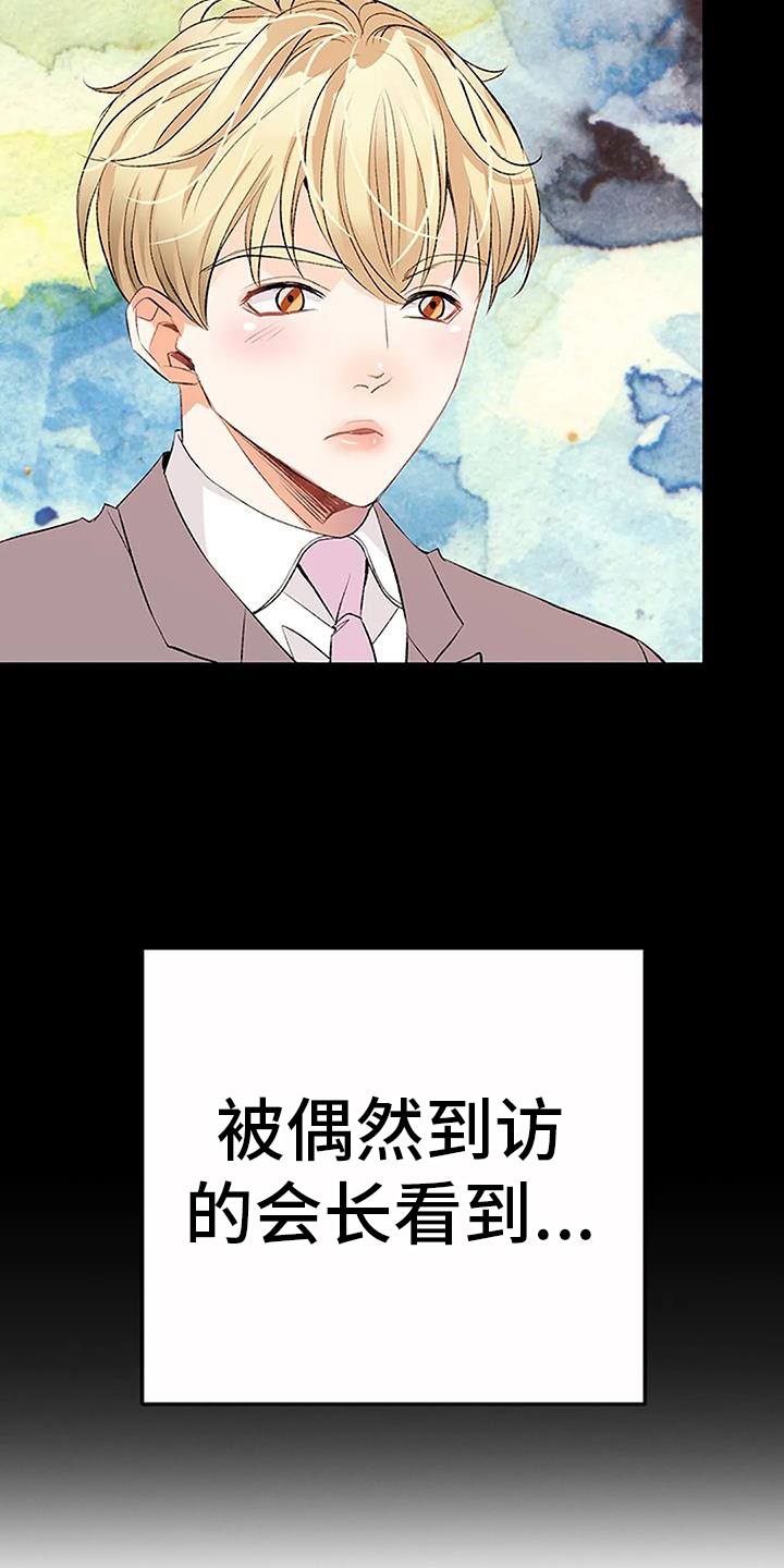 《父亲的遗产》漫画最新章节第23章：来一杯免费下拉式在线观看章节第【11】张图片