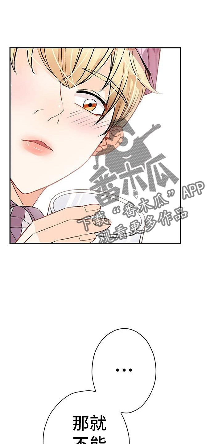 《父亲的遗产》漫画最新章节第24章：强求免费下拉式在线观看章节第【5】张图片