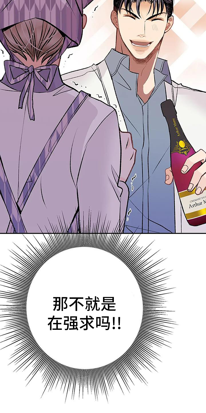 《父亲的遗产》漫画最新章节第24章：强求免费下拉式在线观看章节第【2】张图片