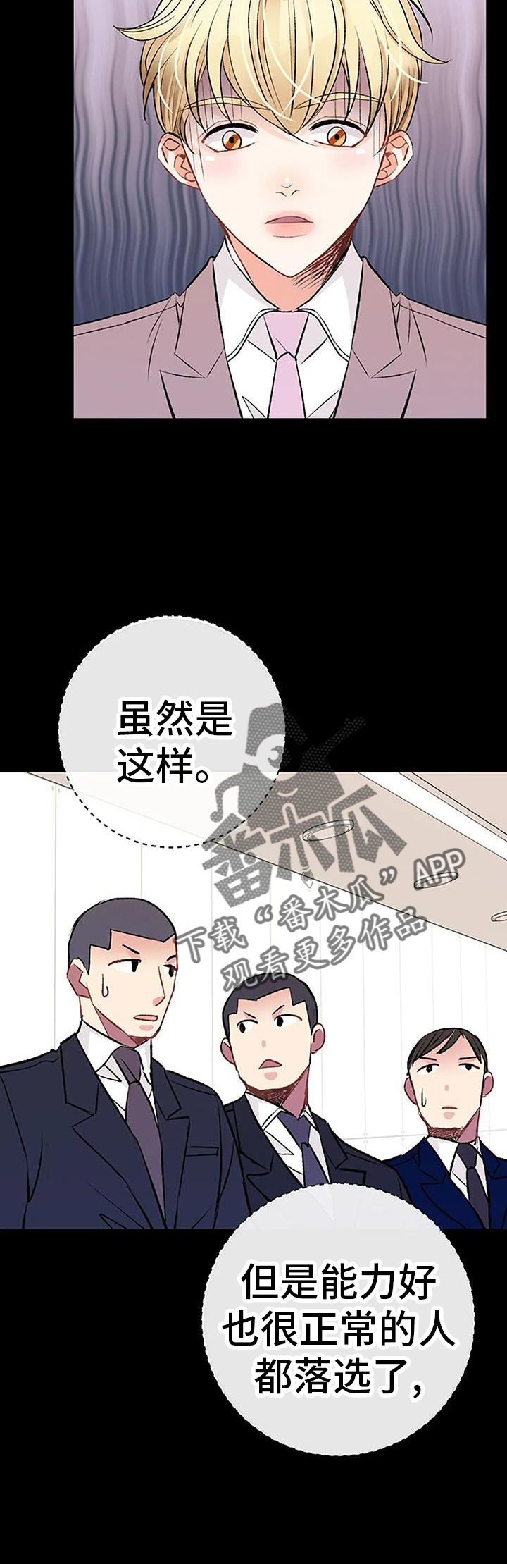 《父亲的遗产》漫画最新章节第25章：迷恋免费下拉式在线观看章节第【9】张图片