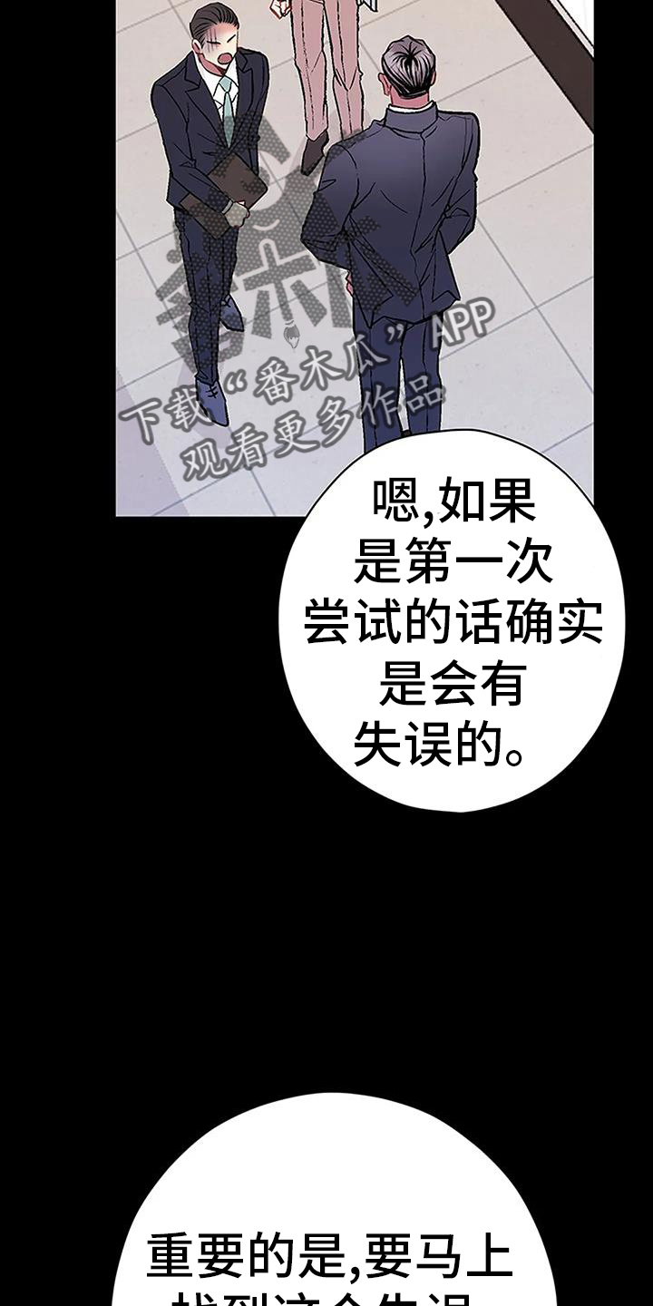 《父亲的遗产》漫画最新章节第25章：迷恋免费下拉式在线观看章节第【3】张图片