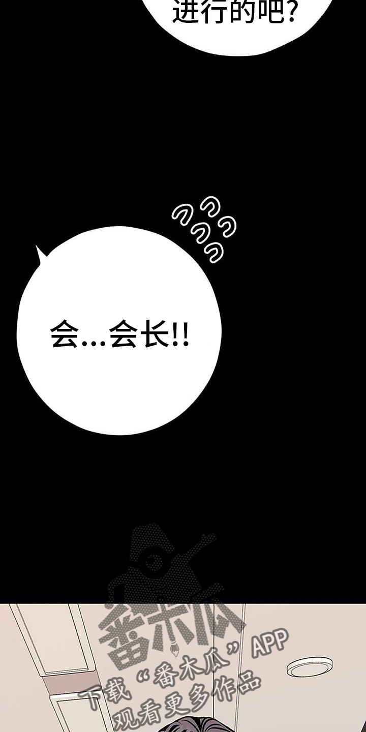 《父亲的遗产》漫画最新章节第25章：迷恋免费下拉式在线观看章节第【7】张图片