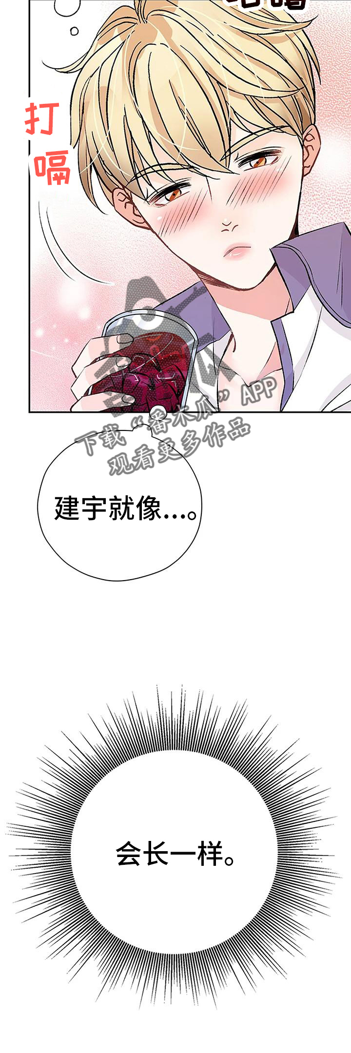 《父亲的遗产》漫画最新章节第25章：迷恋免费下拉式在线观看章节第【13】张图片