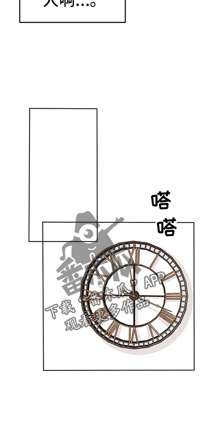 《父亲的遗产》漫画最新章节第26章：拖行免费下拉式在线观看章节第【18】张图片