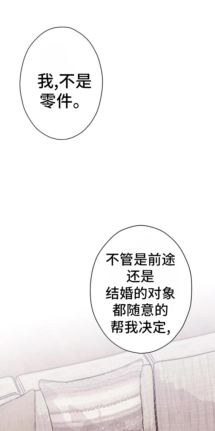 《父亲的遗产》漫画最新章节第26章：拖行免费下拉式在线观看章节第【17】张图片