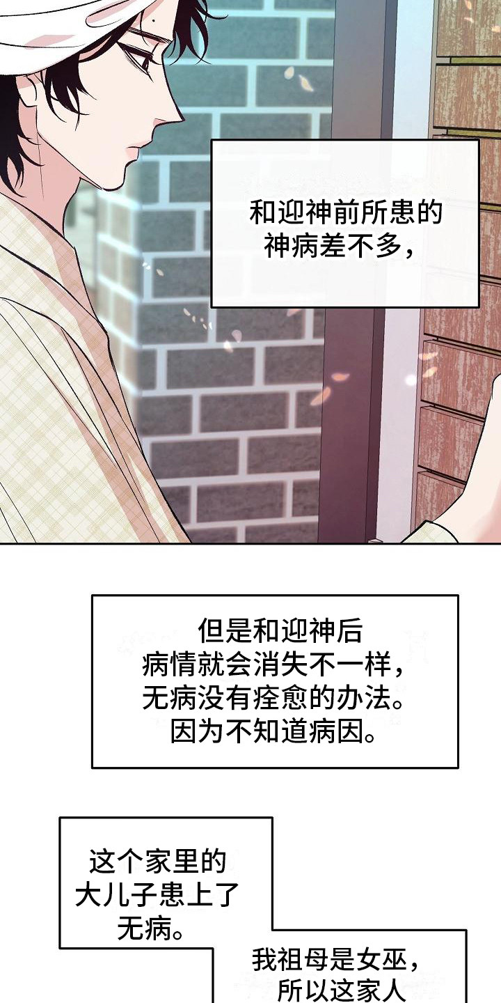 《独占预谋》漫画最新章节第1章：代嫁免费下拉式在线观看章节第【3】张图片