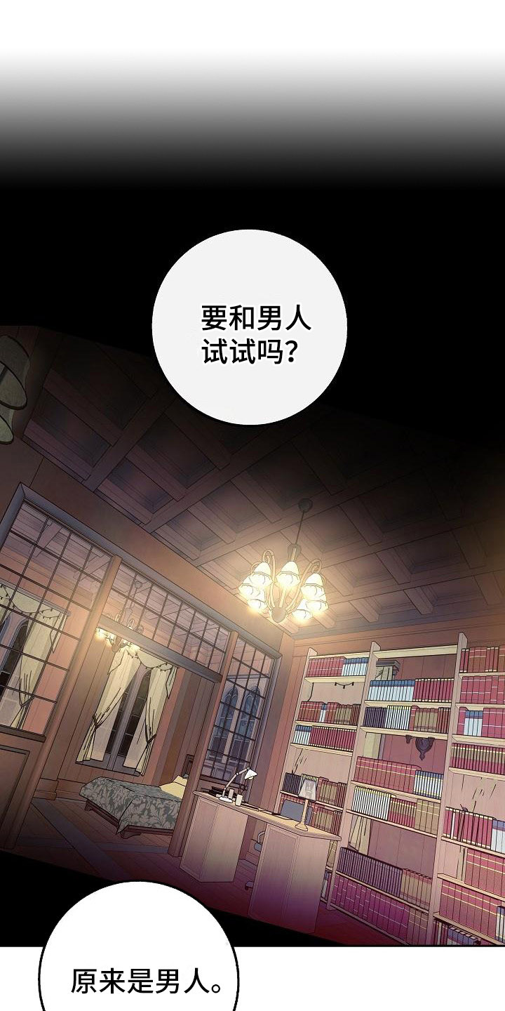 《独占预谋》漫画最新章节第1章：代嫁免费下拉式在线观看章节第【22】张图片